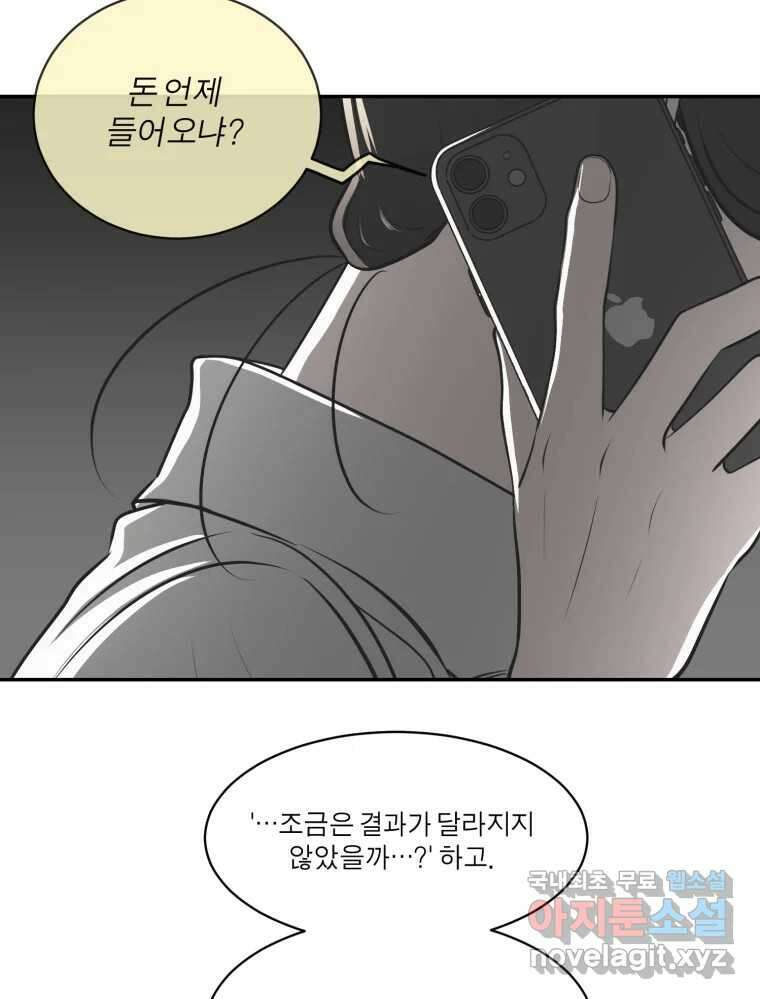 그녀의 앵무새 118화 딜레마(4) 101
