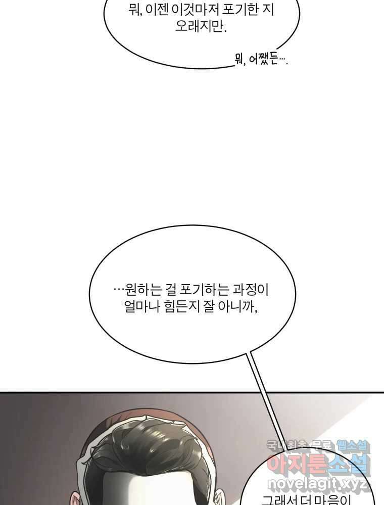 그녀의 앵무새 118화 딜레마(4) 102
