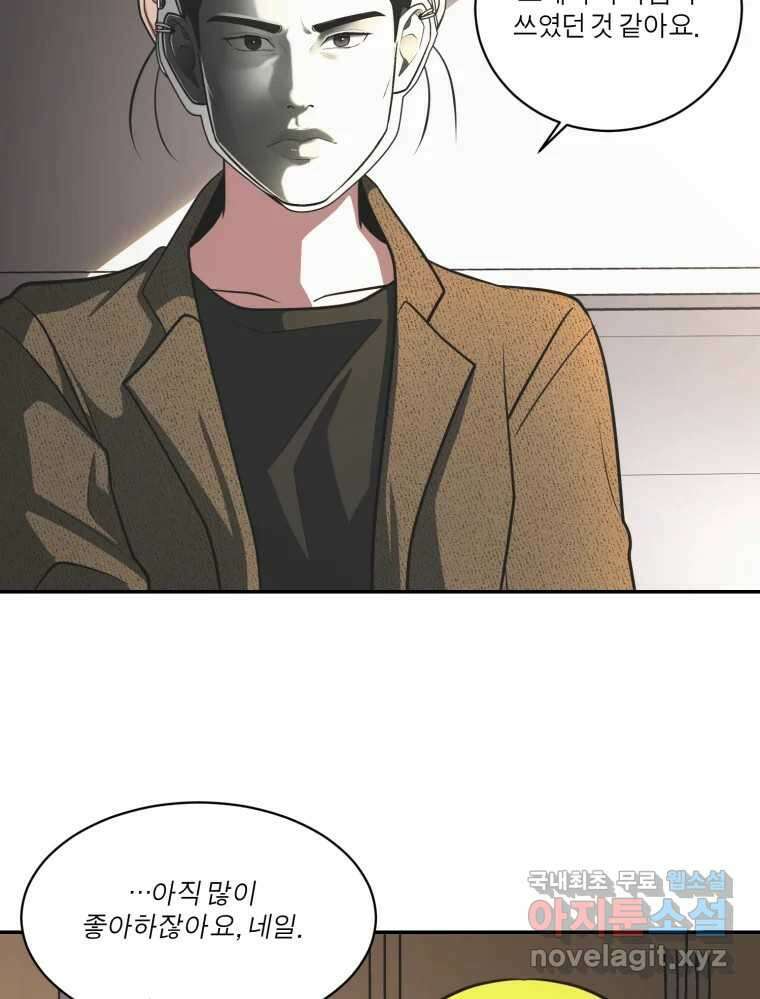 그녀의 앵무새 118화 딜레마(4) 103