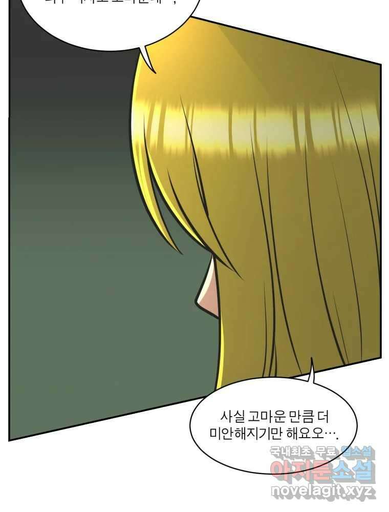 그녀의 앵무새 118화 딜레마(4) 108