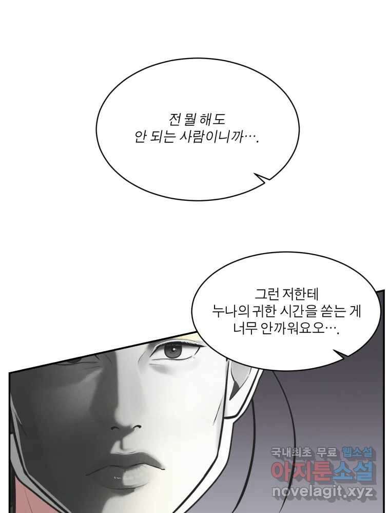 그녀의 앵무새 118화 딜레마(4) 109