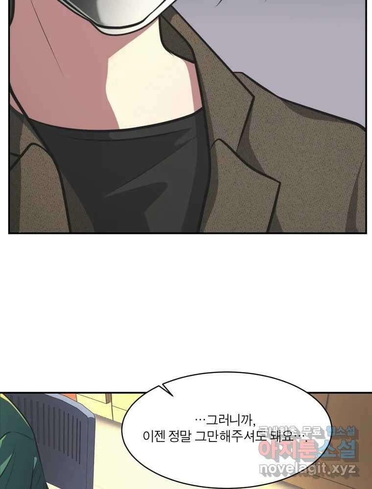 그녀의 앵무새 118화 딜레마(4) 110