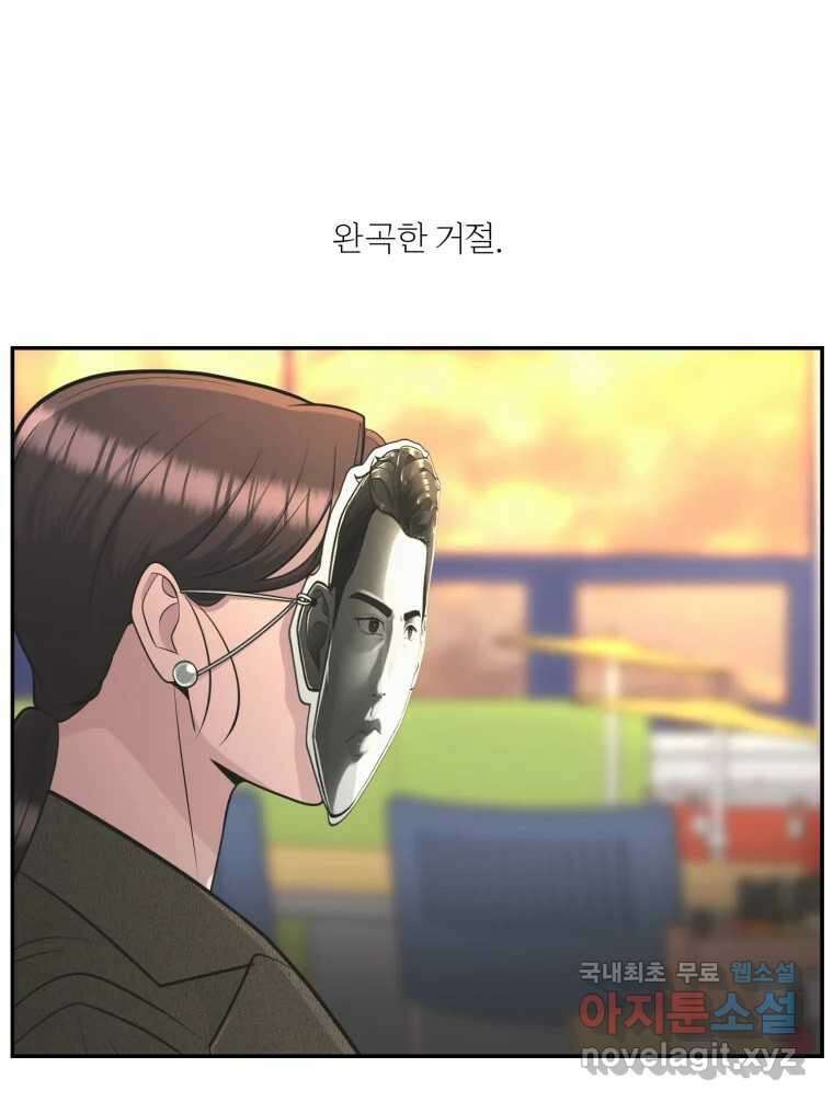 그녀의 앵무새 118화 딜레마(4) 112