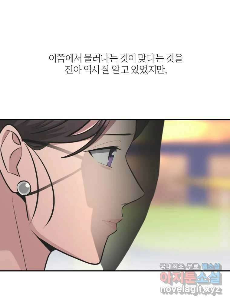 그녀의 앵무새 118화 딜레마(4) 113