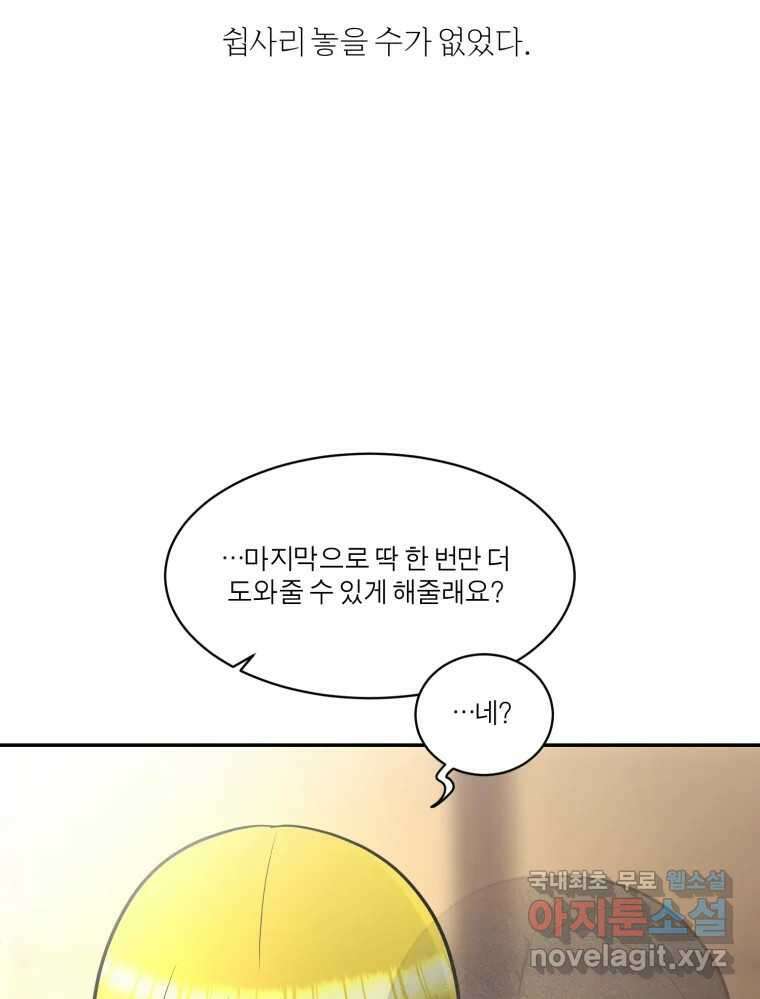그녀의 앵무새 118화 딜레마(4) 114