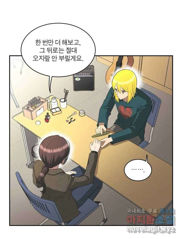 그녀의 앵무새 118화 딜레마(4) 116