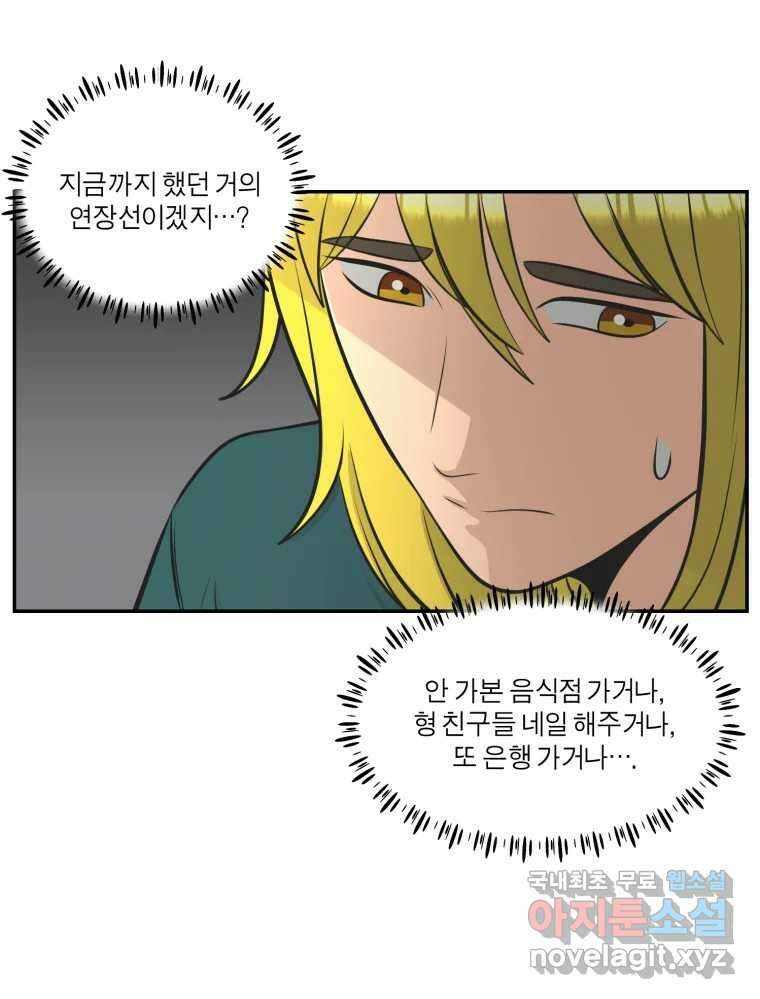 그녀의 앵무새 118화 딜레마(4) 117