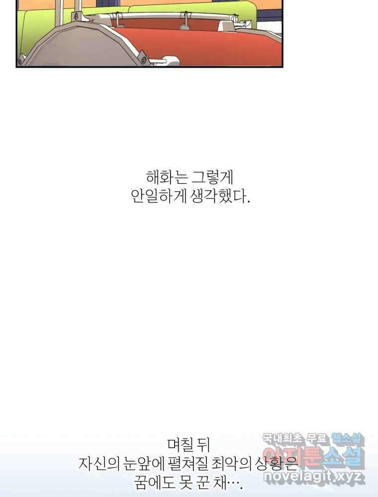 그녀의 앵무새 118화 딜레마(4) 119