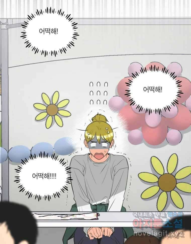 그녀의 앵무새 118화 딜레마(4) 122
