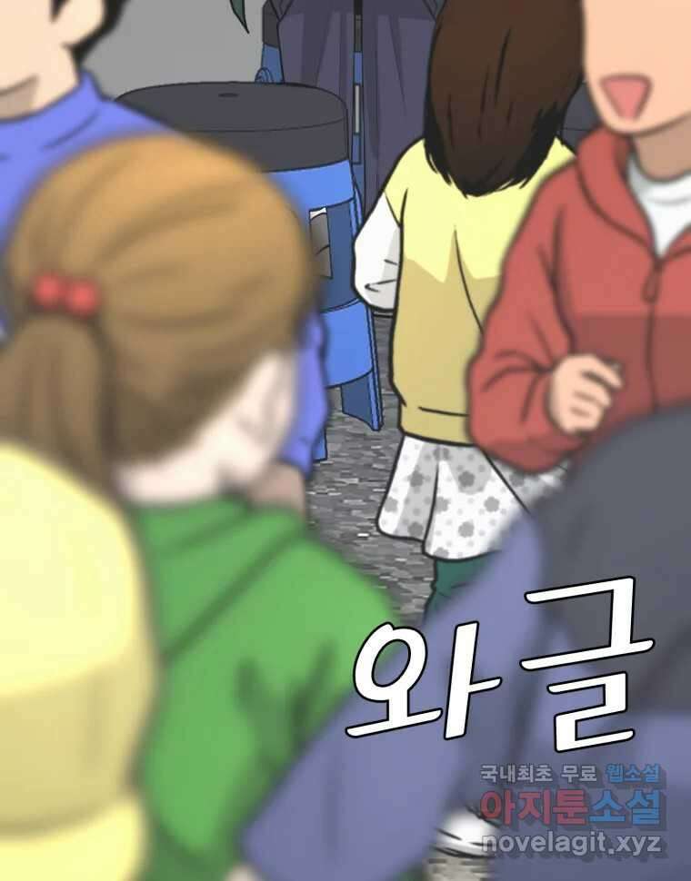 그녀의 앵무새 118화 딜레마(4) 123