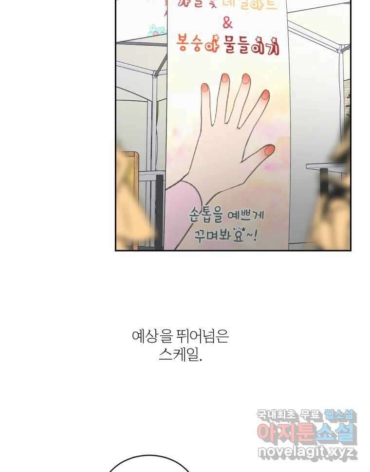 그녀의 앵무새 118화 딜레마(4) 125