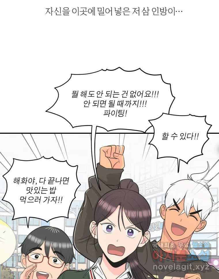 그녀의 앵무새 118화 딜레마(4) 127