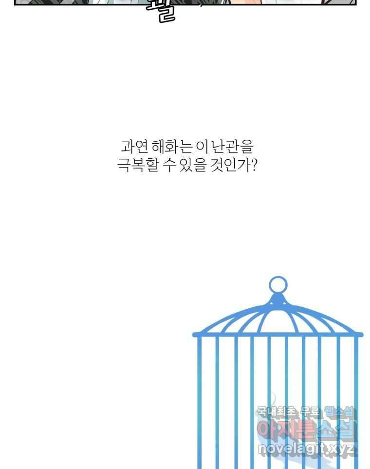 그녀의 앵무새 118화 딜레마(4) 130