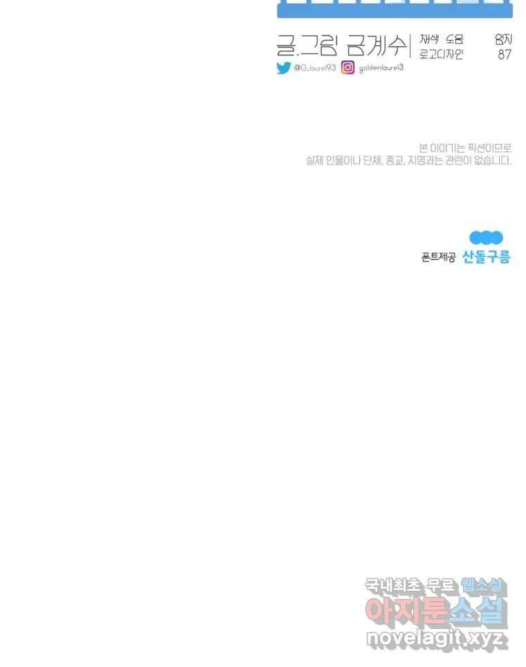 그녀의 앵무새 118화 딜레마(4) 131