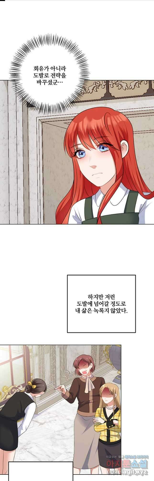 그 영애가 소꿉친구를 피하는 이유 66화 1