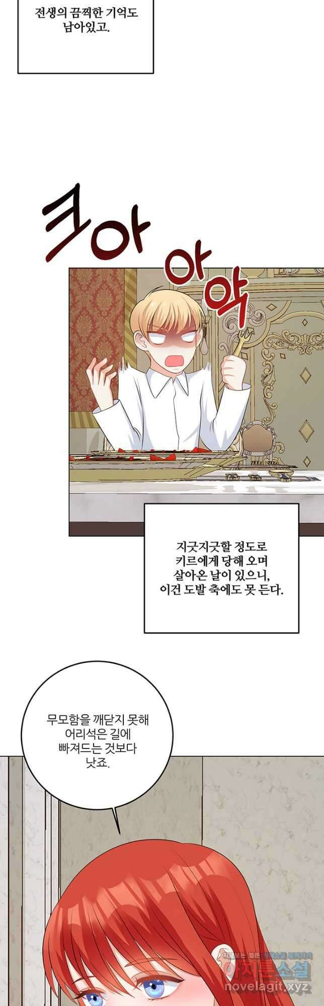 그 영애가 소꿉친구를 피하는 이유 66화 2