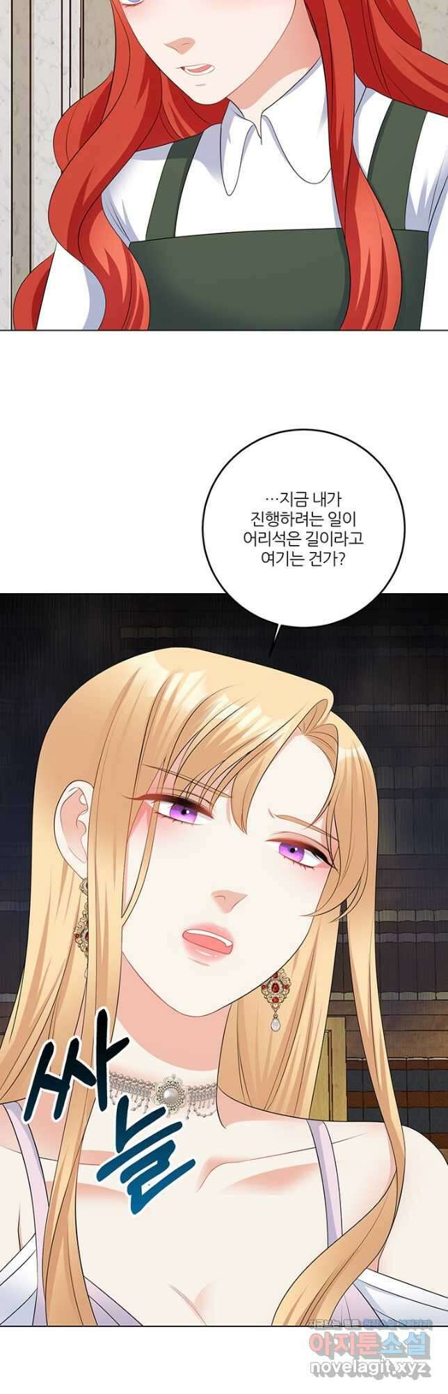 그 영애가 소꿉친구를 피하는 이유 66화 3