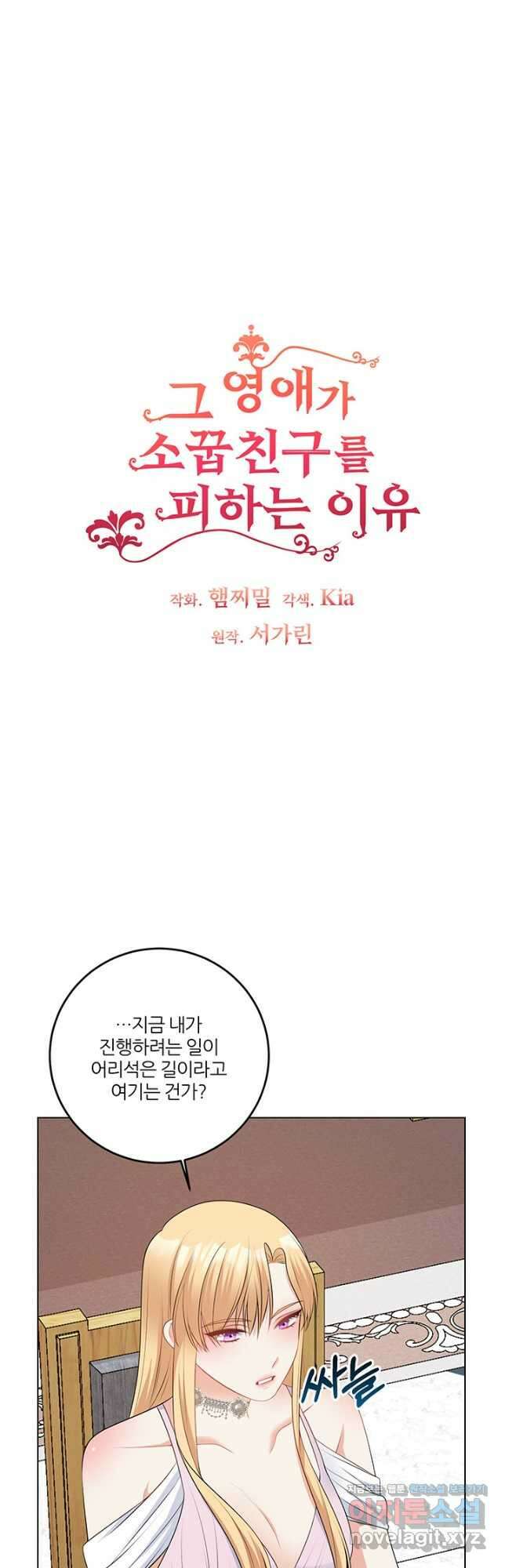 그 영애가 소꿉친구를 피하는 이유 66화 4