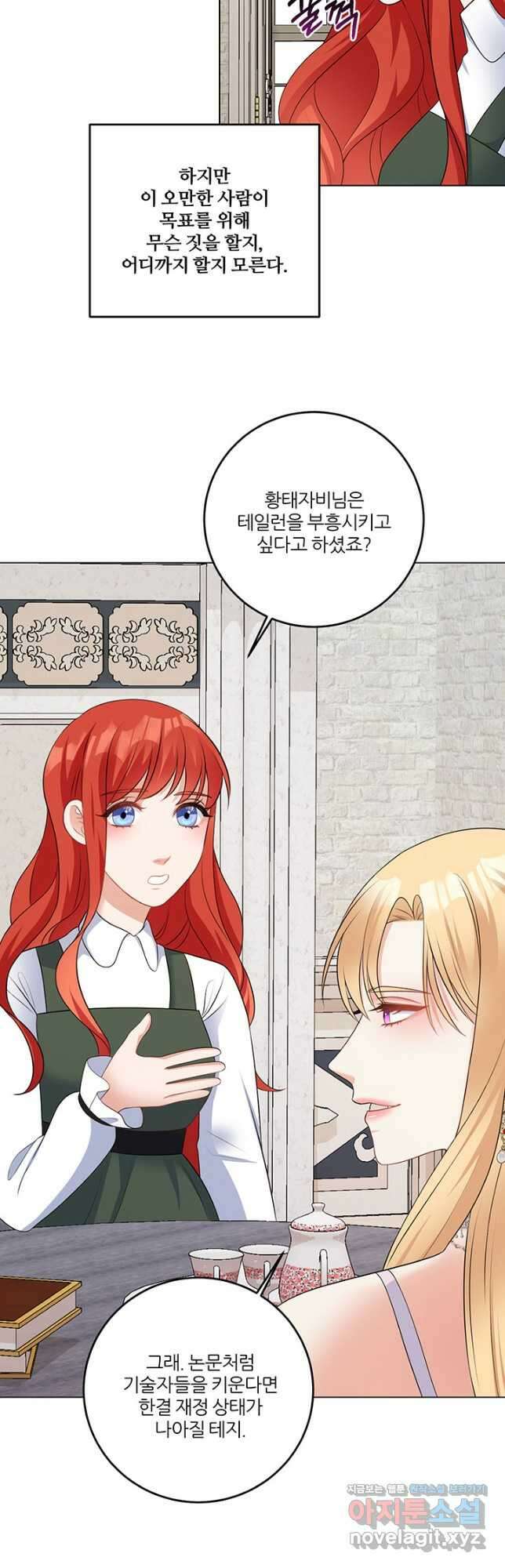 그 영애가 소꿉친구를 피하는 이유 66화 6