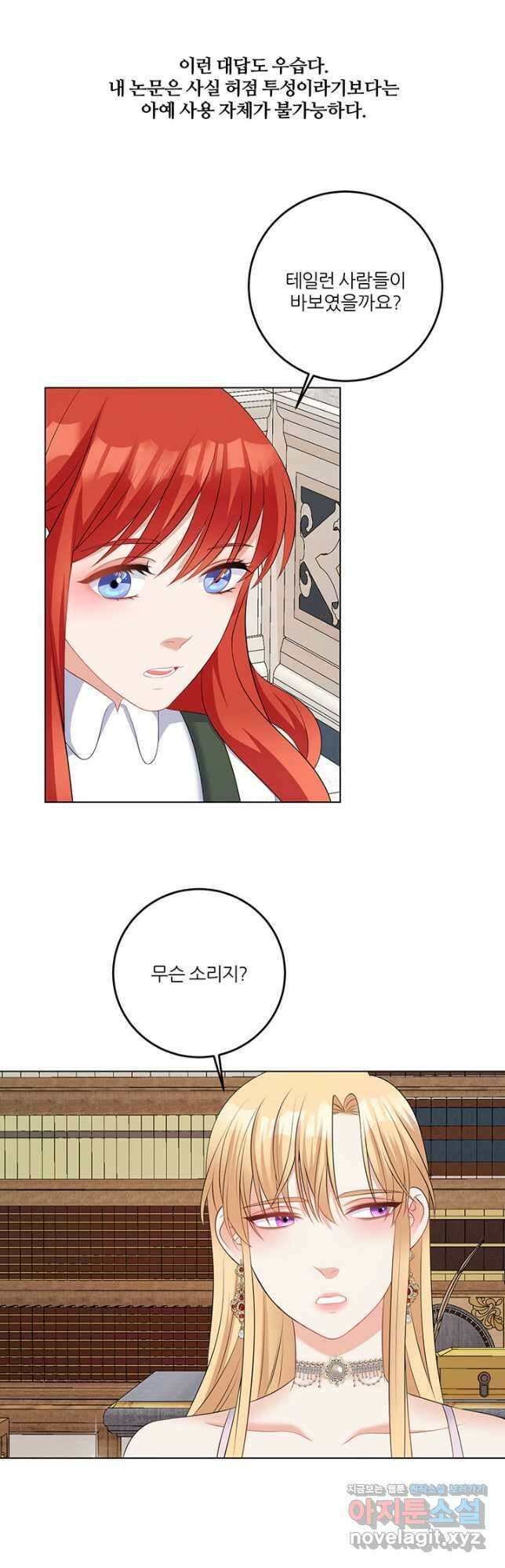 그 영애가 소꿉친구를 피하는 이유 66화 7