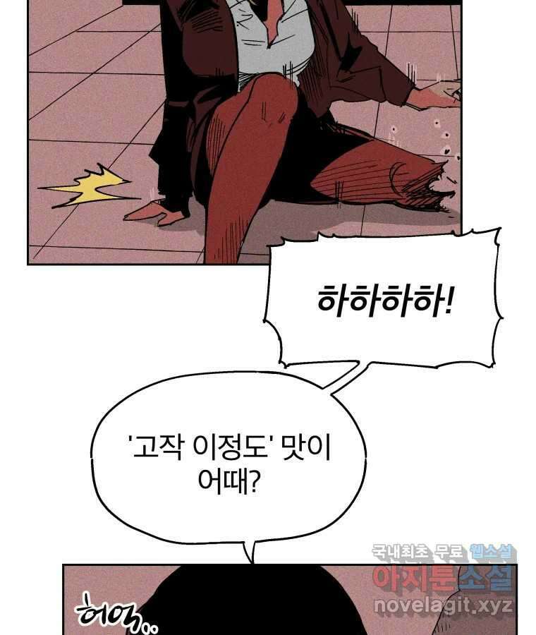 타락도시 34화 예고살인 (2) 16
