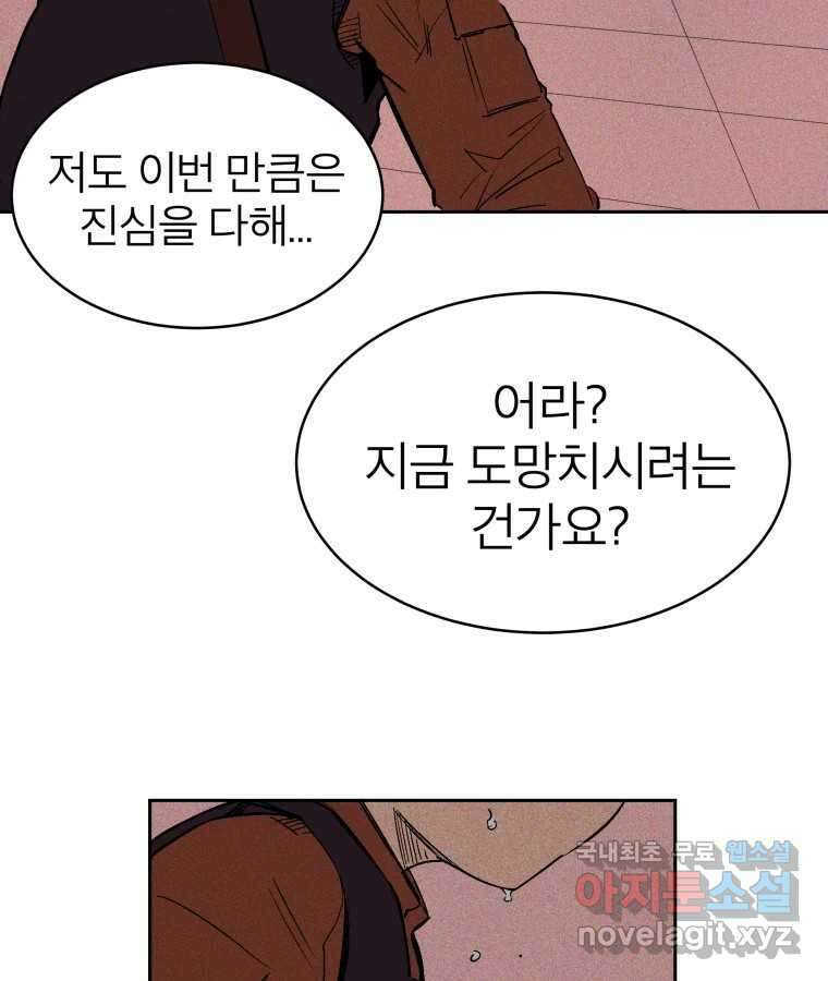 타락도시 34화 예고살인 (2) 20