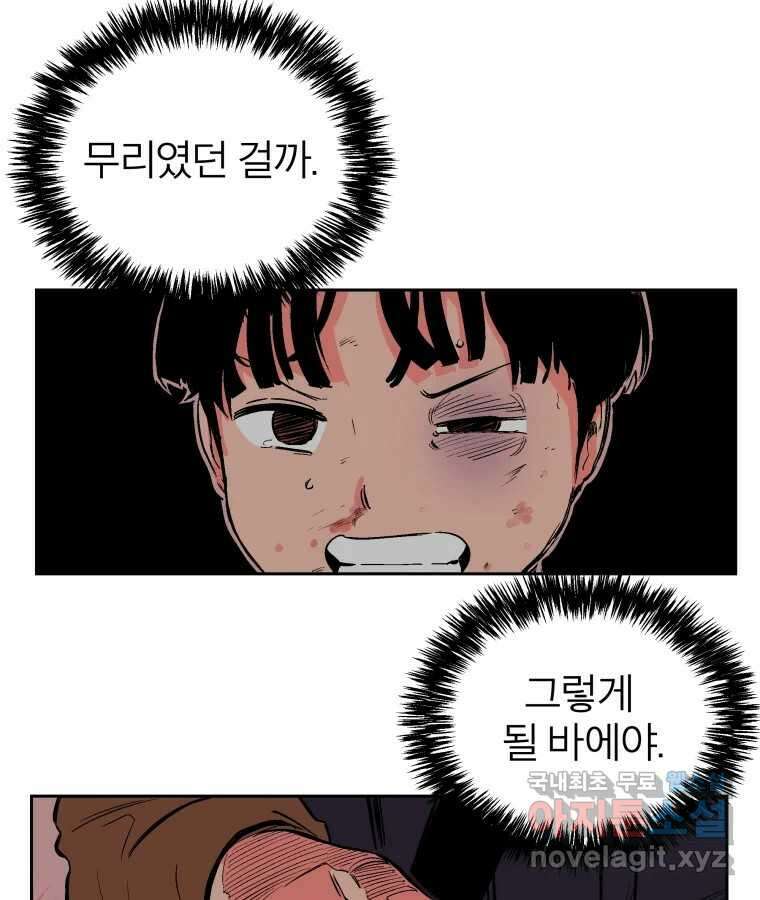 타락도시 34화 예고살인 (2) 26