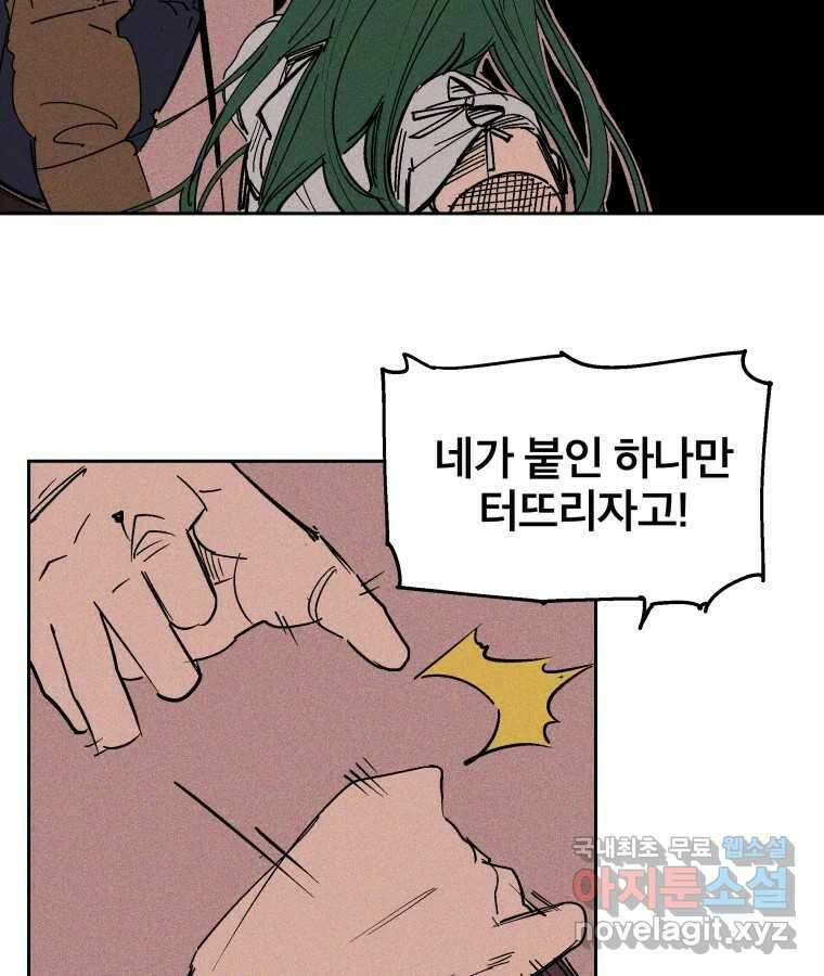 타락도시 34화 예고살인 (2) 50