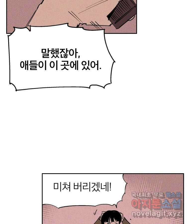 타락도시 34화 예고살인 (2) 51