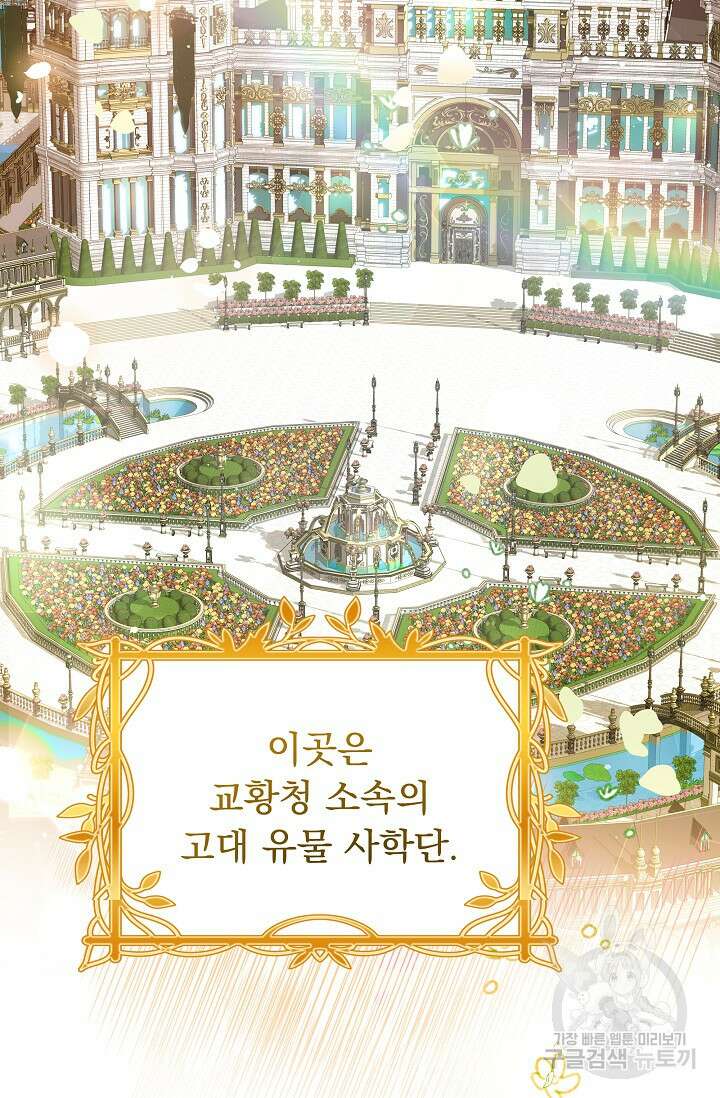 모든 건 아기님 발 아래 3화 2