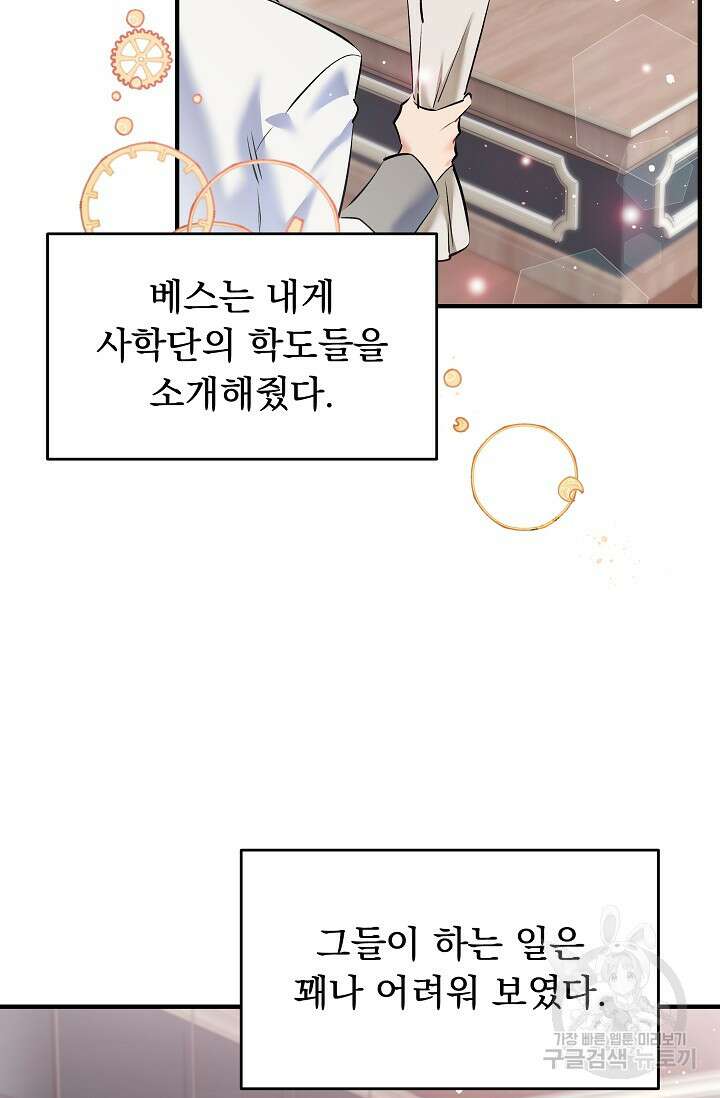 모든 건 아기님 발 아래 3화 5