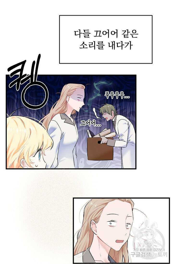 모든 건 아기님 발 아래 3화 7