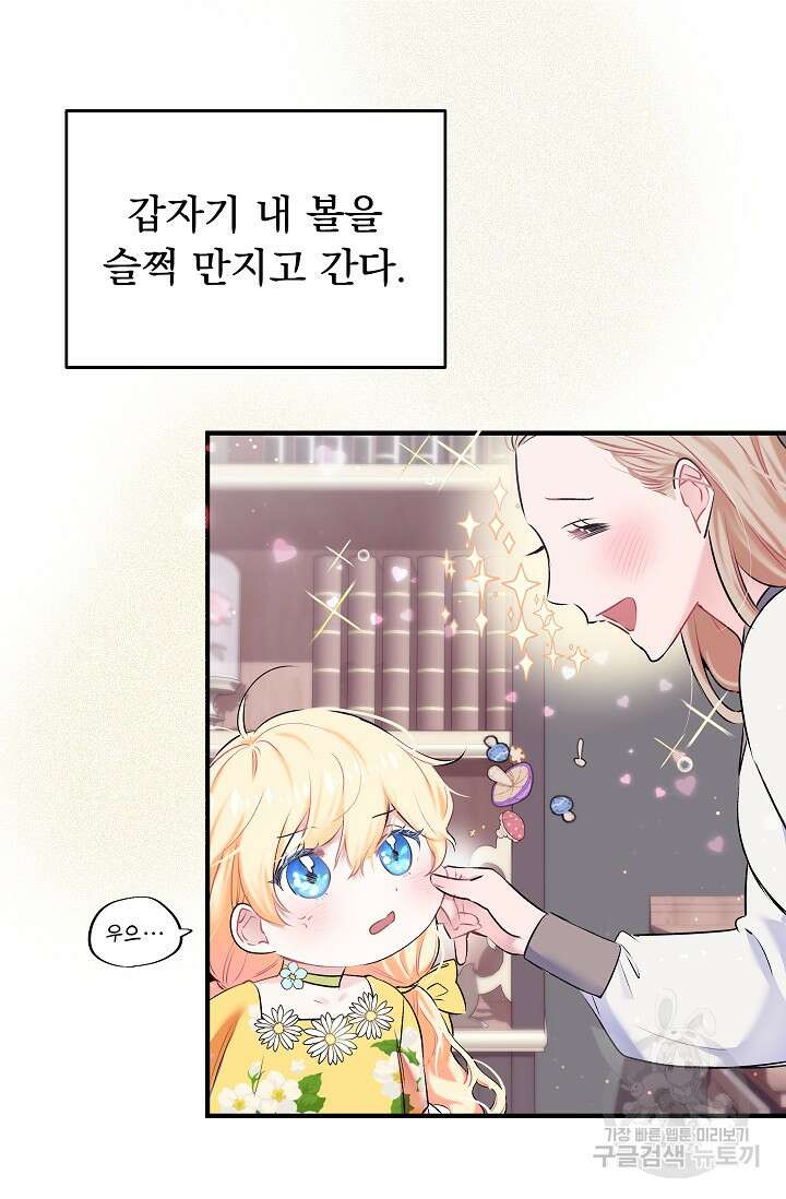 모든 건 아기님 발 아래 3화 8