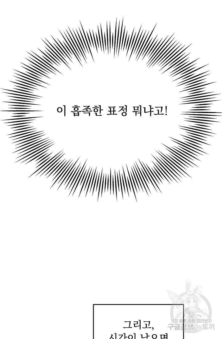 모든 건 아기님 발 아래 3화 9