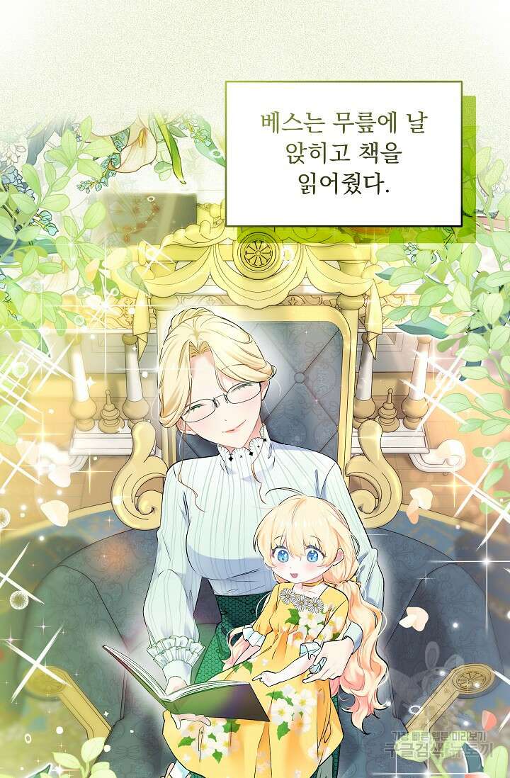 모든 건 아기님 발 아래 3화 11