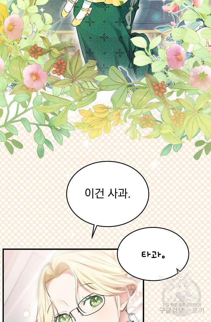 모든 건 아기님 발 아래 3화 12