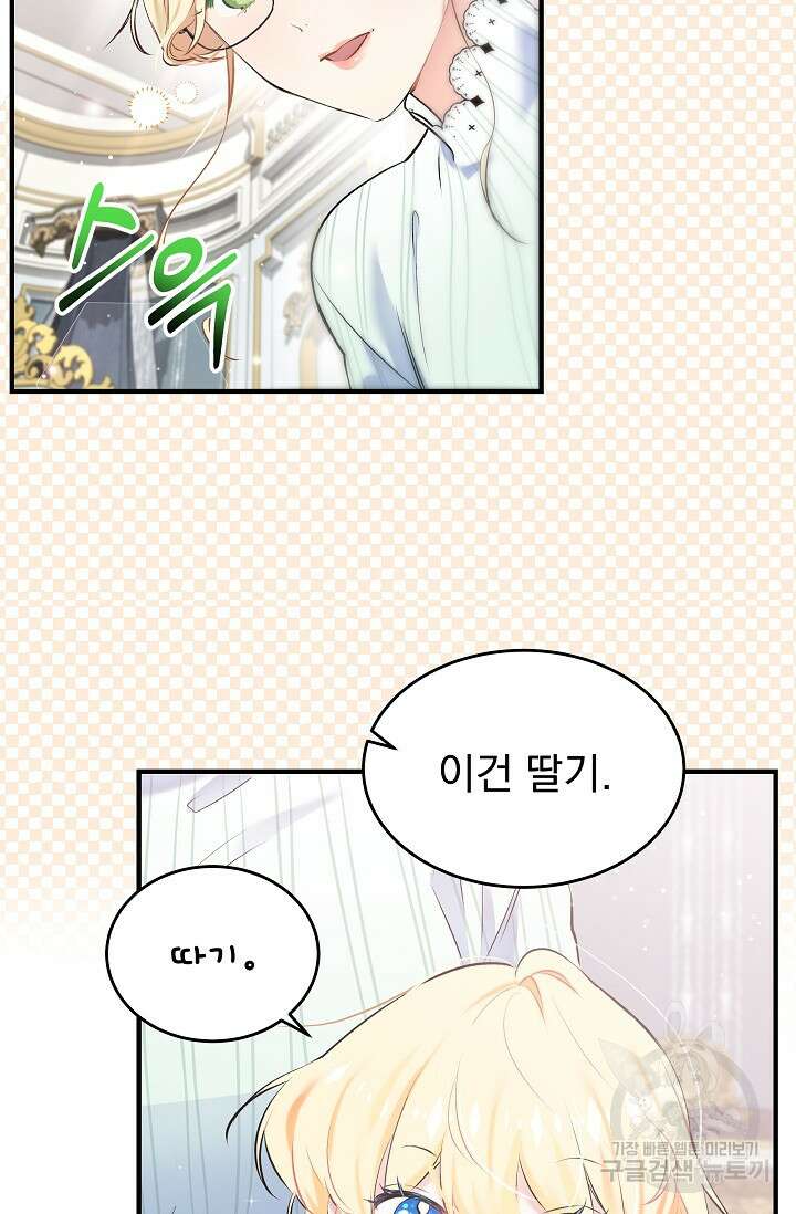 모든 건 아기님 발 아래 3화 13