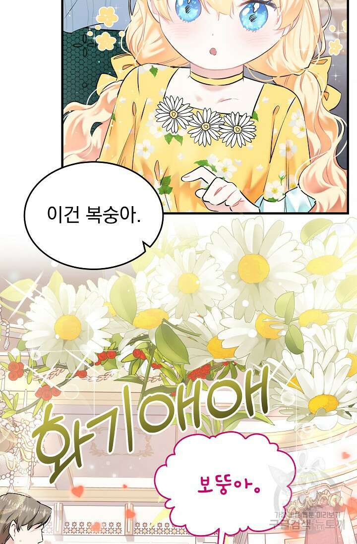 모든 건 아기님 발 아래 3화 14