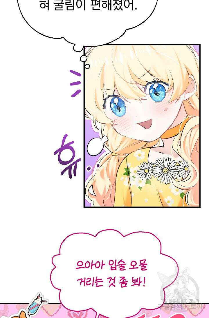 모든 건 아기님 발 아래 3화 16