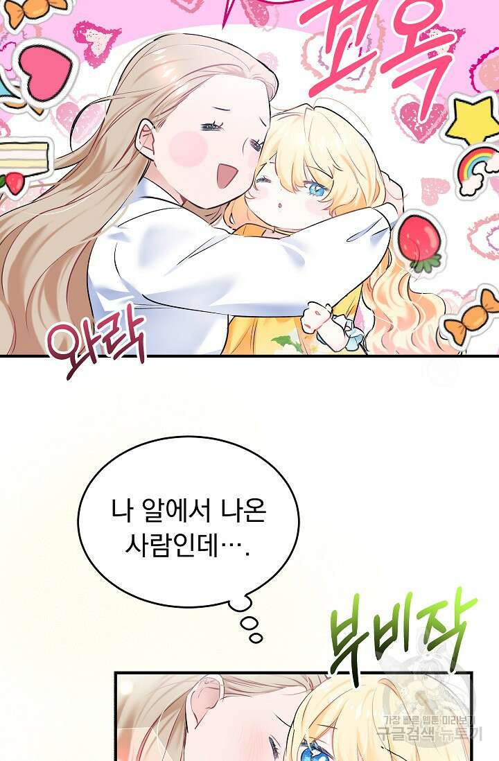 모든 건 아기님 발 아래 3화 17