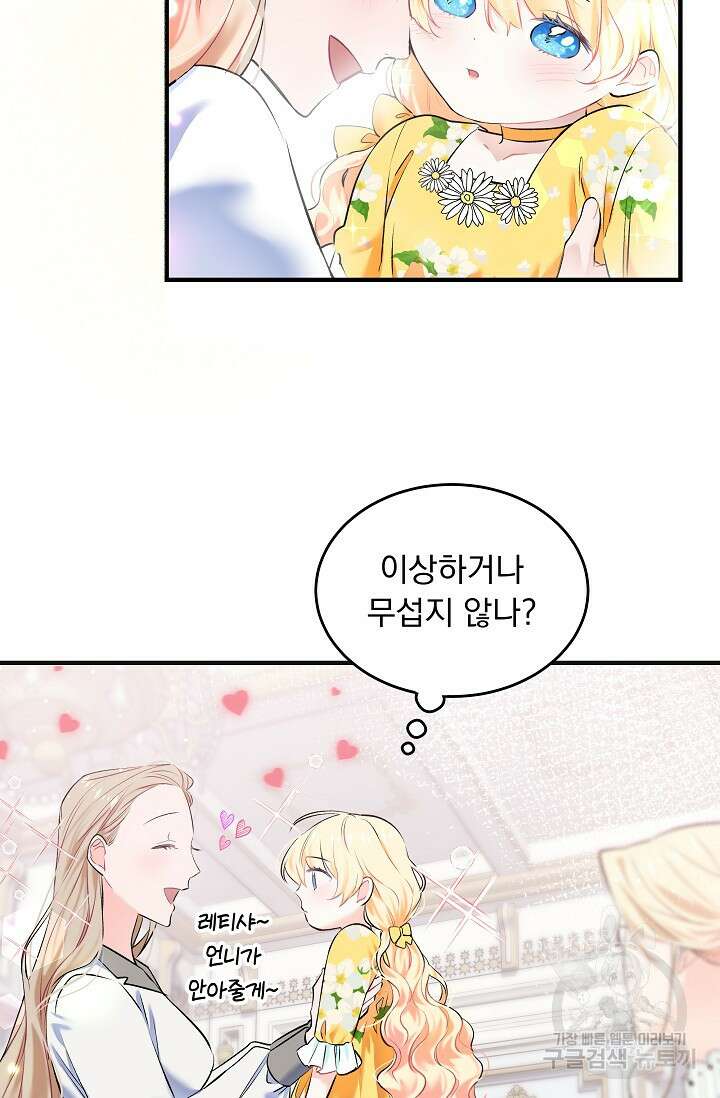 모든 건 아기님 발 아래 3화 18