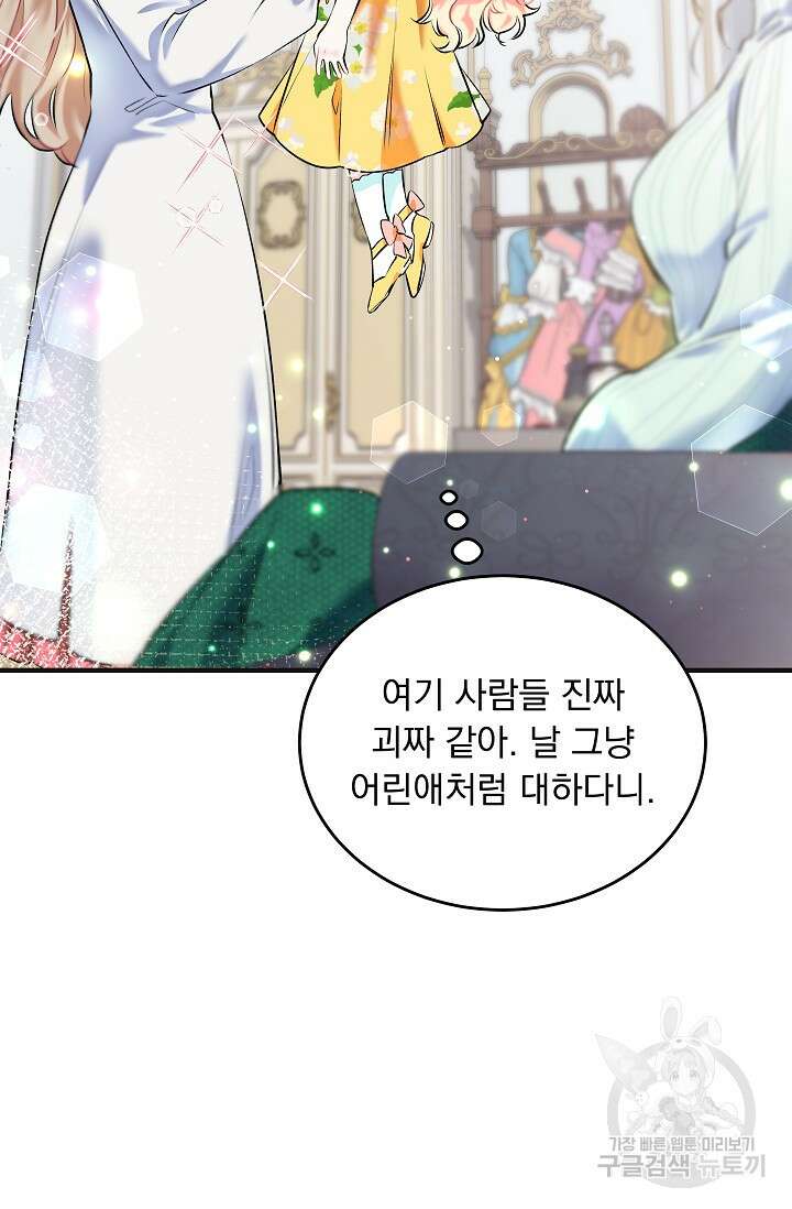 모든 건 아기님 발 아래 3화 19