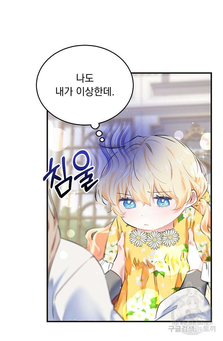 모든 건 아기님 발 아래 3화 20