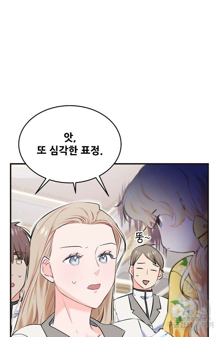 모든 건 아기님 발 아래 3화 21