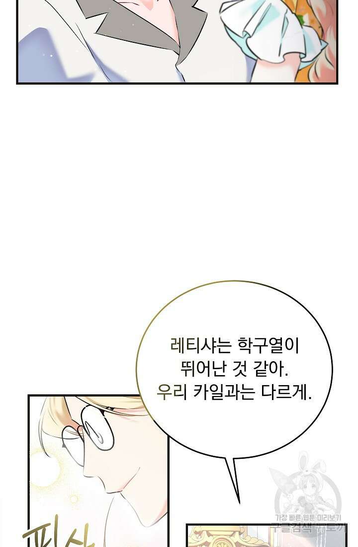 모든 건 아기님 발 아래 3화 22