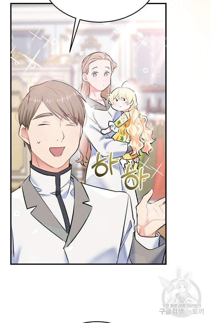 모든 건 아기님 발 아래 3화 24