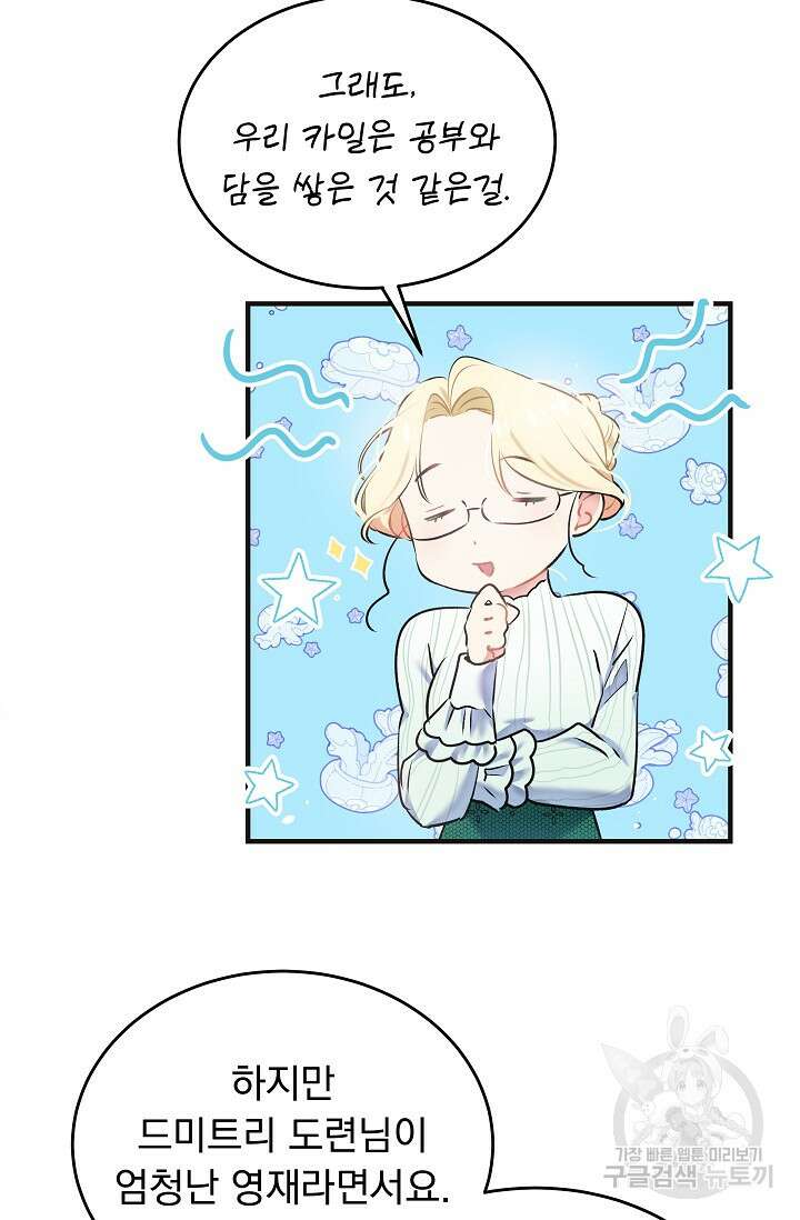 모든 건 아기님 발 아래 3화 25