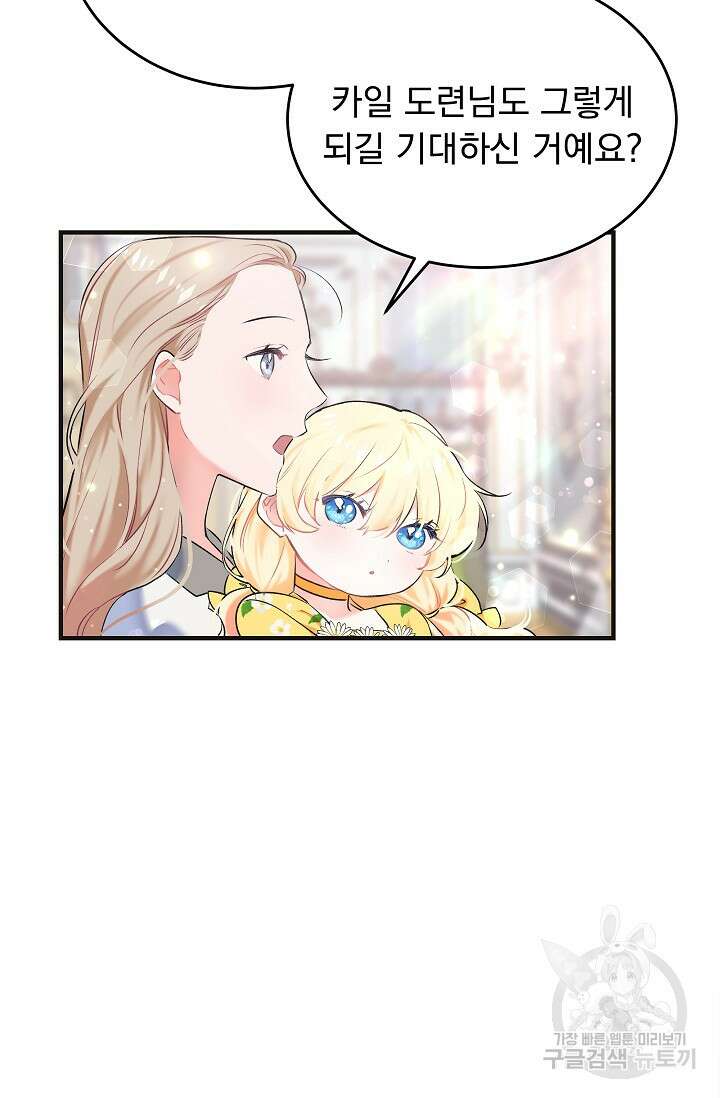 모든 건 아기님 발 아래 3화 26