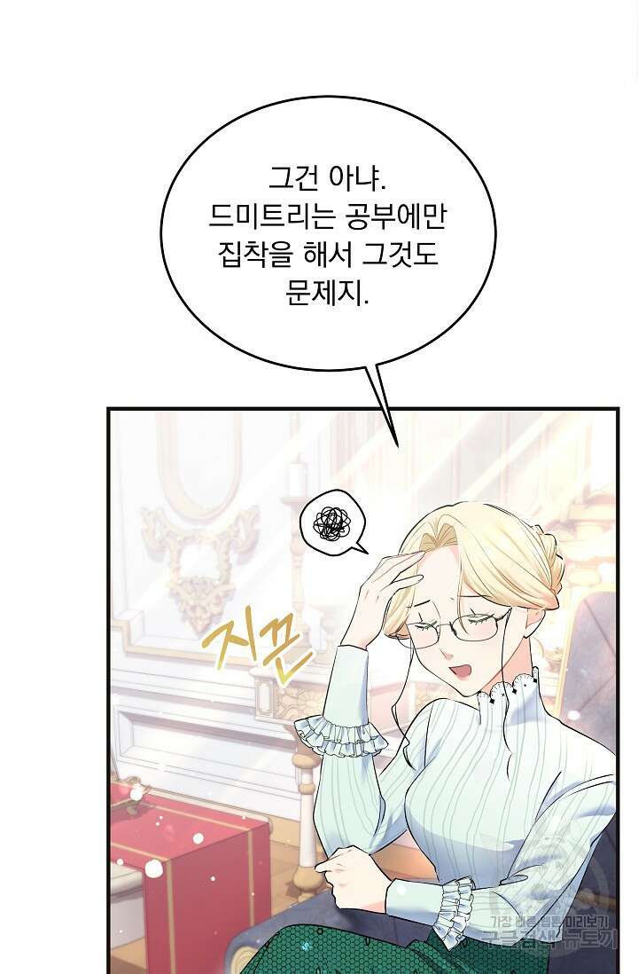 모든 건 아기님 발 아래 3화 27
