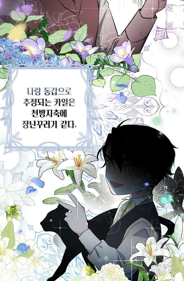 모든 건 아기님 발 아래 3화 30